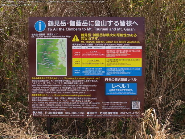九州横断道路(別府市) 鶴見岳・伽藍岳への登山者向けの看板