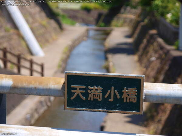 板地川(別府市) 天満小橋