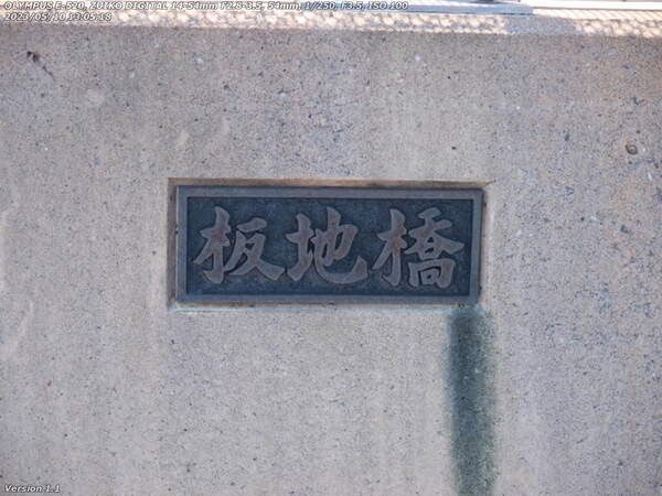 南立石板地町(別府市) 板地橋