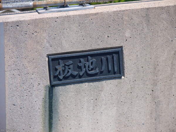 南立石板地町(別府市) 陸橋ではなく板地川にかかる橋だった