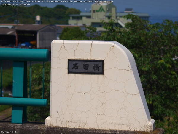 春木川(別府市) 石田橋
