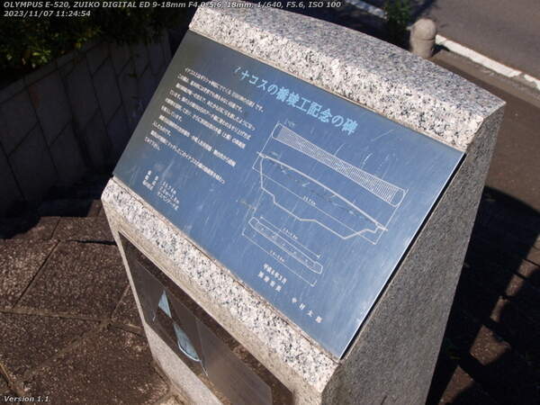 荘園(別府市) イナコスの橋竣工記念の碑