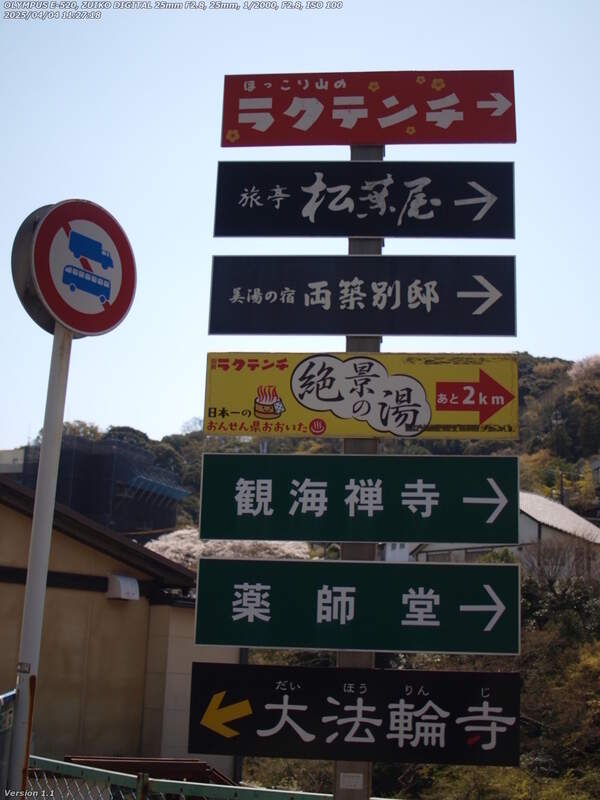 観海寺(別府市) 地元の人間ならラクテンチは直進して向かう