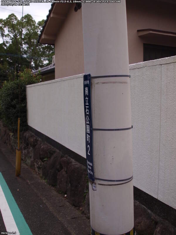 南立石公園町(別府市) 南立石二区から南立石公園町に町名が変わっている