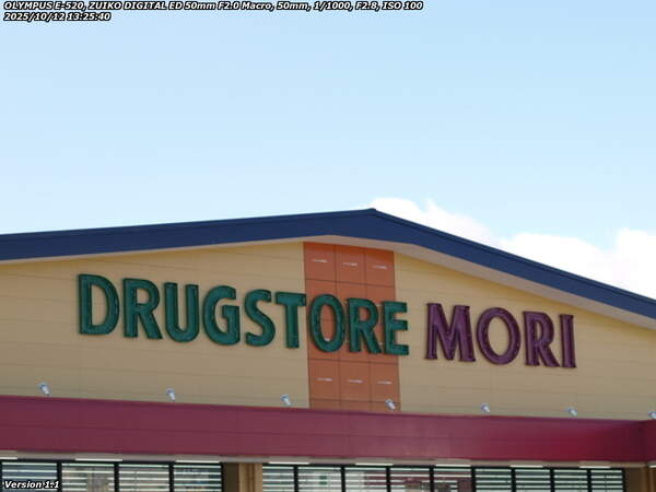 荘園(別府市) ドラッグストアモリでお買い物