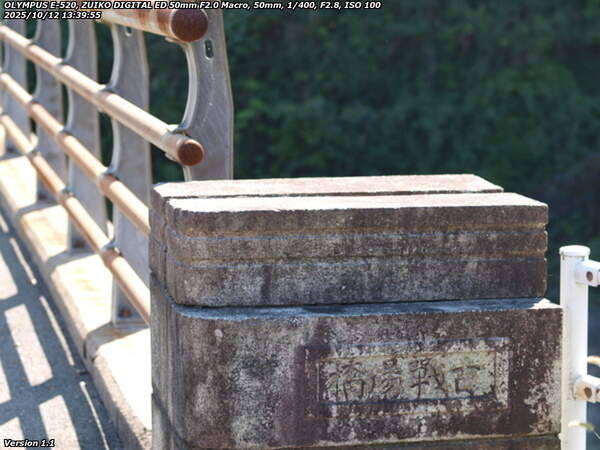 荘園(別府市) 古戦場橋を渡る