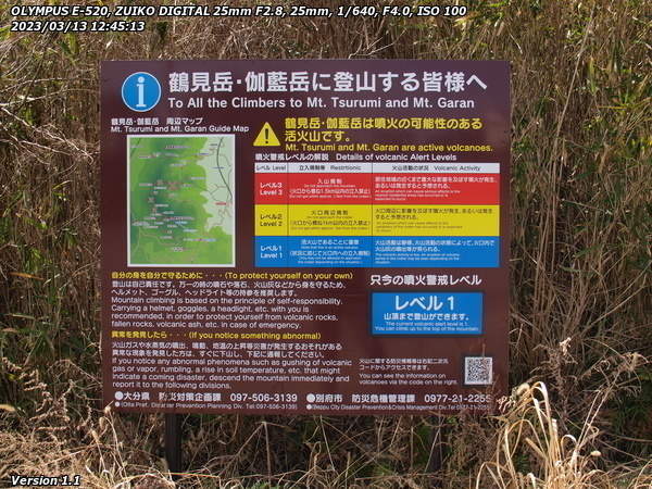 九州横断道路(別府市) 鶴見岳・伽藍岳への登山者向けの看板