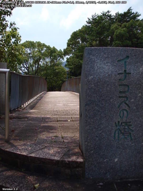 荘園(別府市) イナコスの橋を渡って南立石公園へ