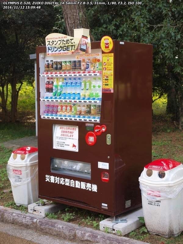 別府公園(別府市) 災害対応の自動販売機